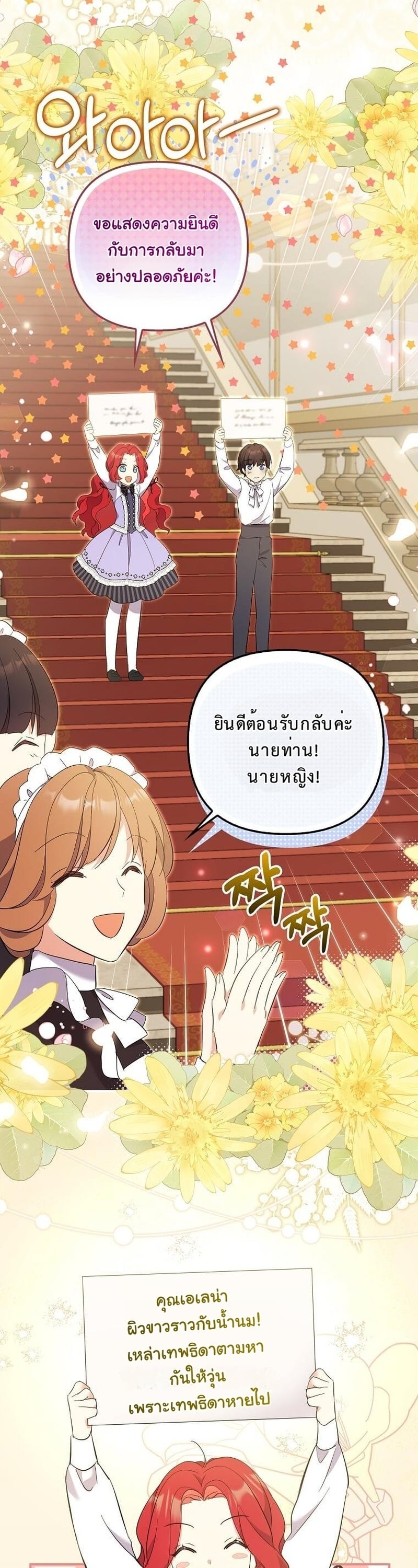 ชีวิตสะใภ้ในบ้านแกรนด์ดยุก ง่ายกว่าที่คิดเยอะเลยค่ะ! ตอนที่ 17 - รูปที่ 2